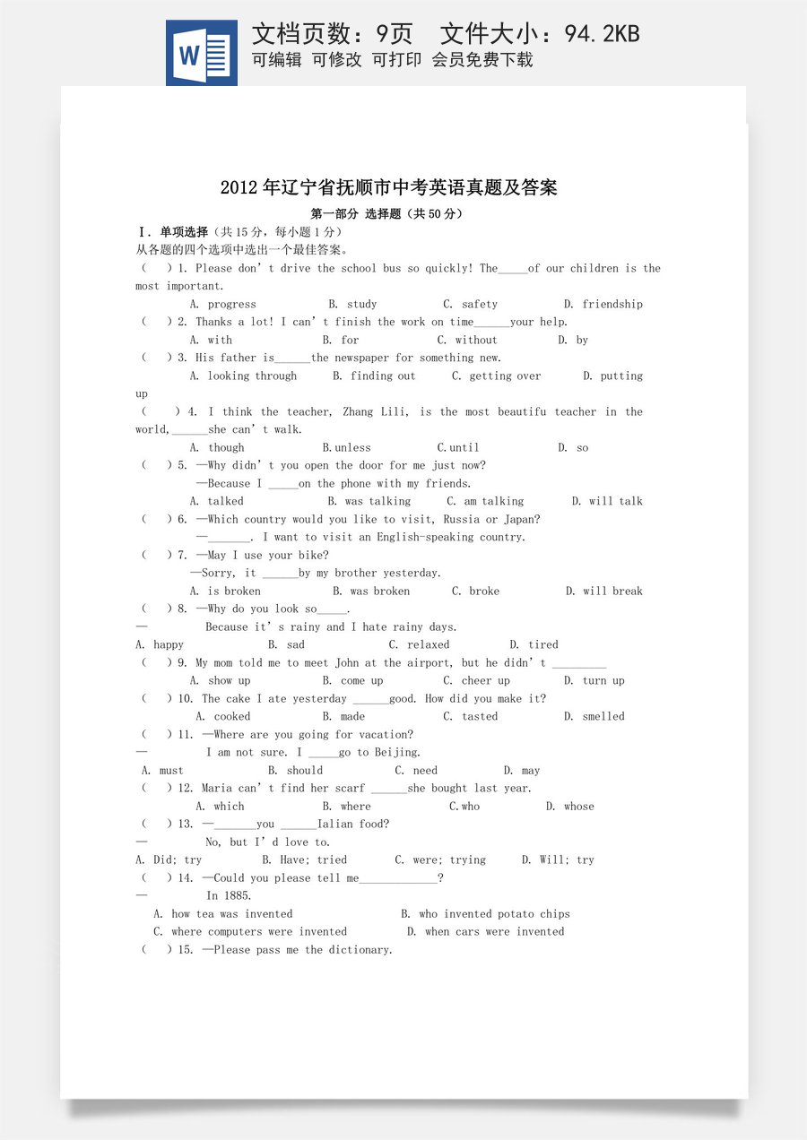 2012年辽宁省抚顺市中考英语真题及答案.doc