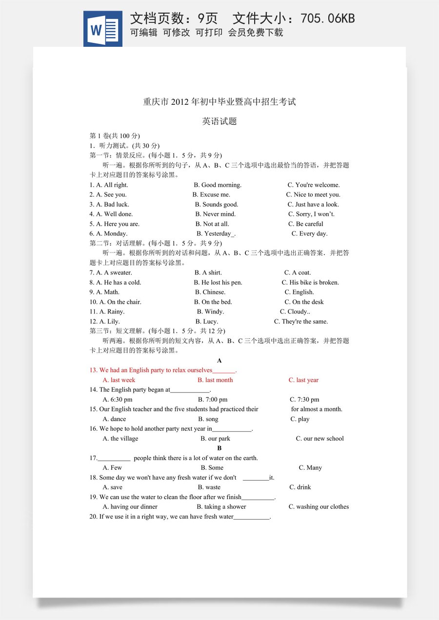2012年重庆市中考英语试题及答案(word版).doc