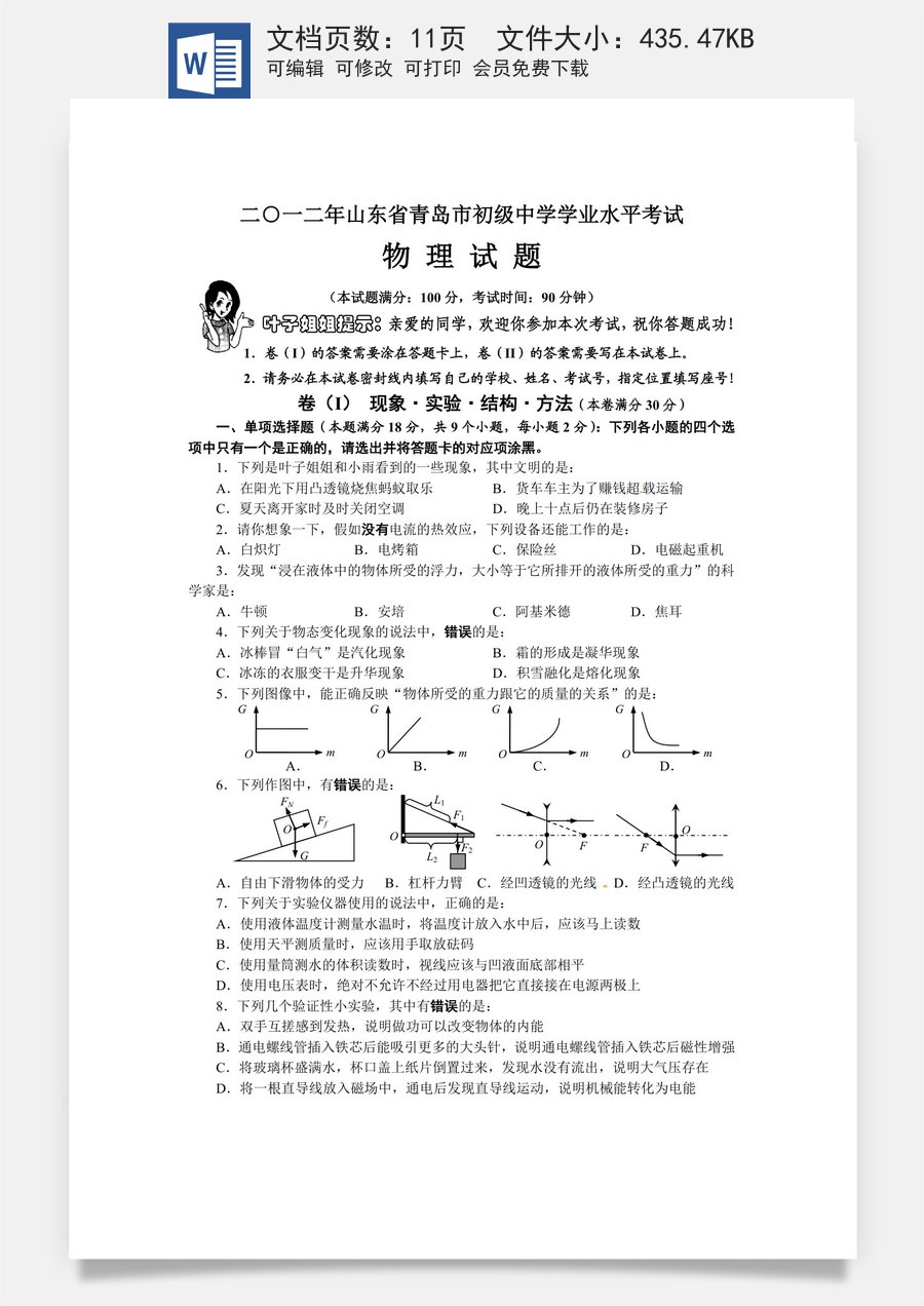 2012年青岛市中考物理试卷和答案.doc