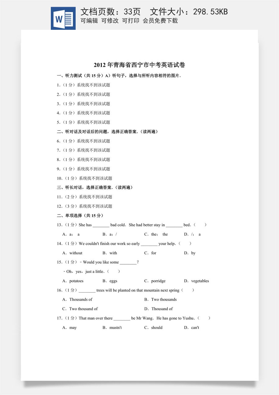 2012年青海省西宁市中考英语试卷【解析版】.doc