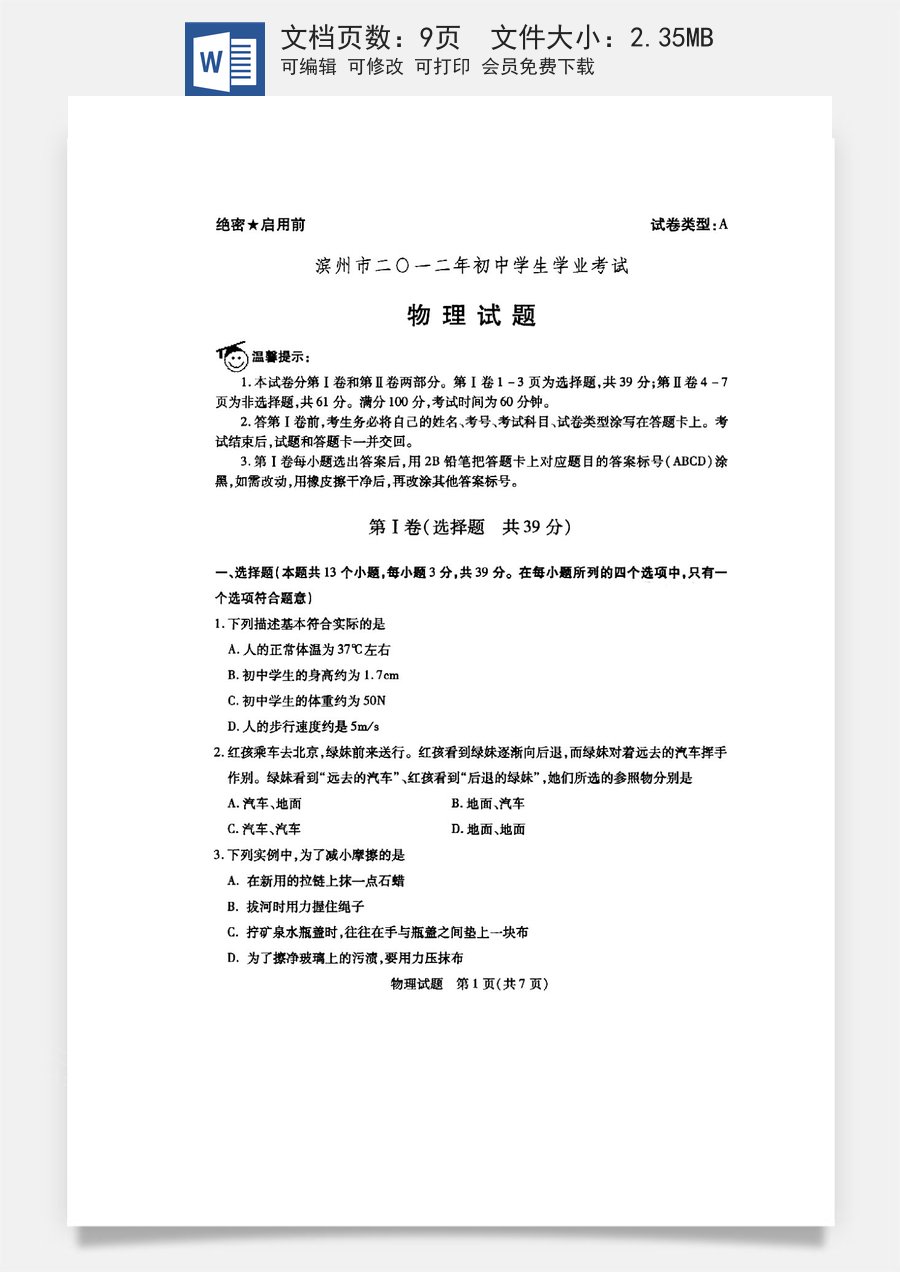 2012滨州中考物理试题及答案.doc