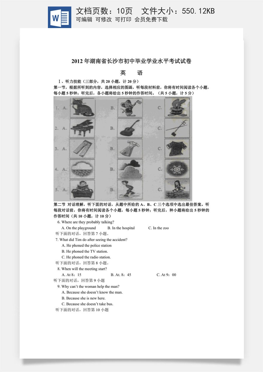 2012长沙市中考英语试题及答案.doc