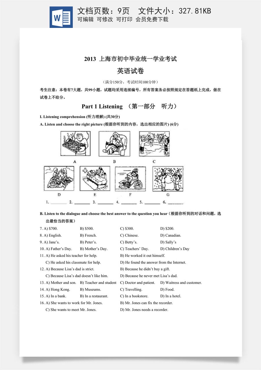 2013年上海市中考英语试卷及答案.docx