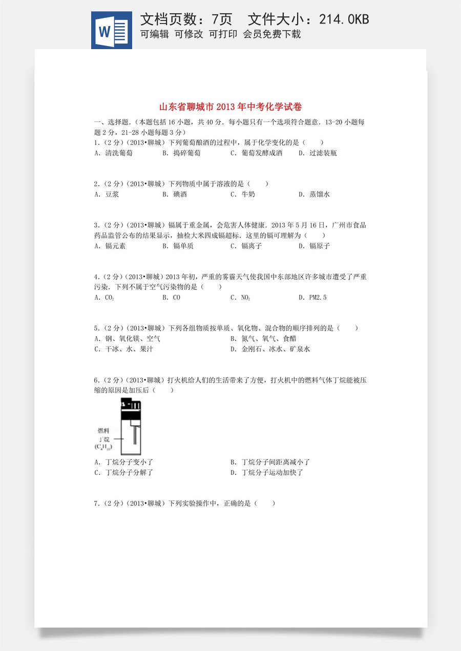 2013年中考化学试卷.docx
