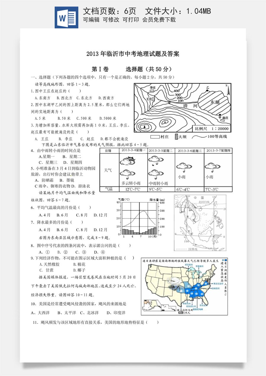 2013年临沂市中考地理试题及答案.doc