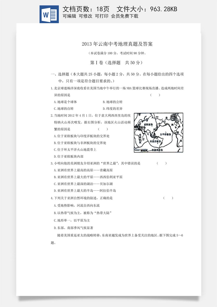 2013年云南中考地理真题及答案.doc