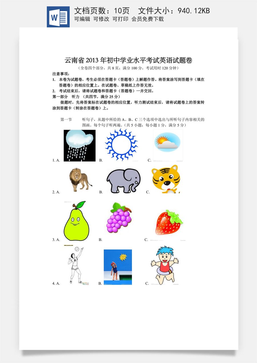 2013年云南中考英语试题及答案(word版).doc