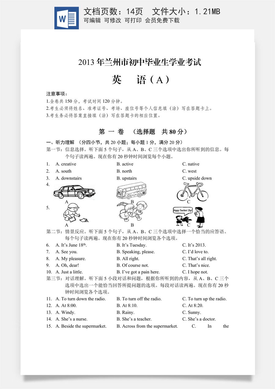 2013年兰州市中考英语试卷及答案.doc