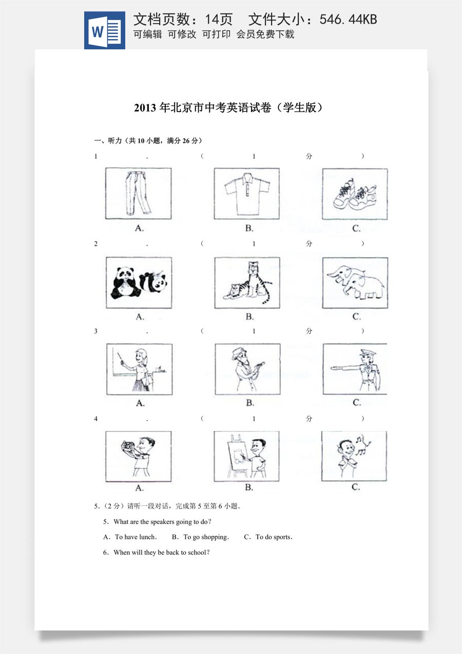 2013年北京市中考英语试题（原卷版）.doc