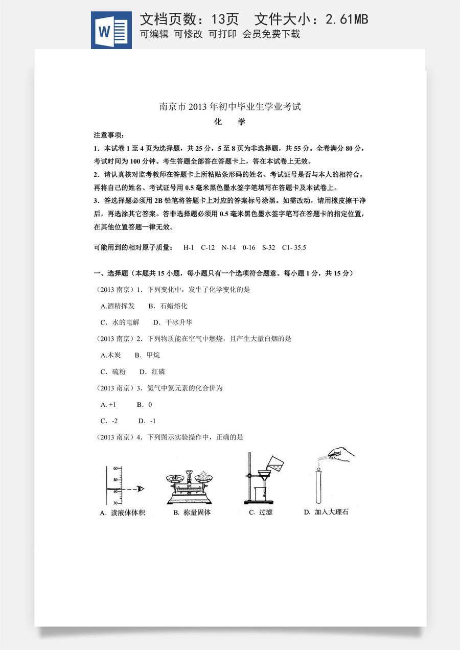 2013年南京中考化学试题及答案.doc