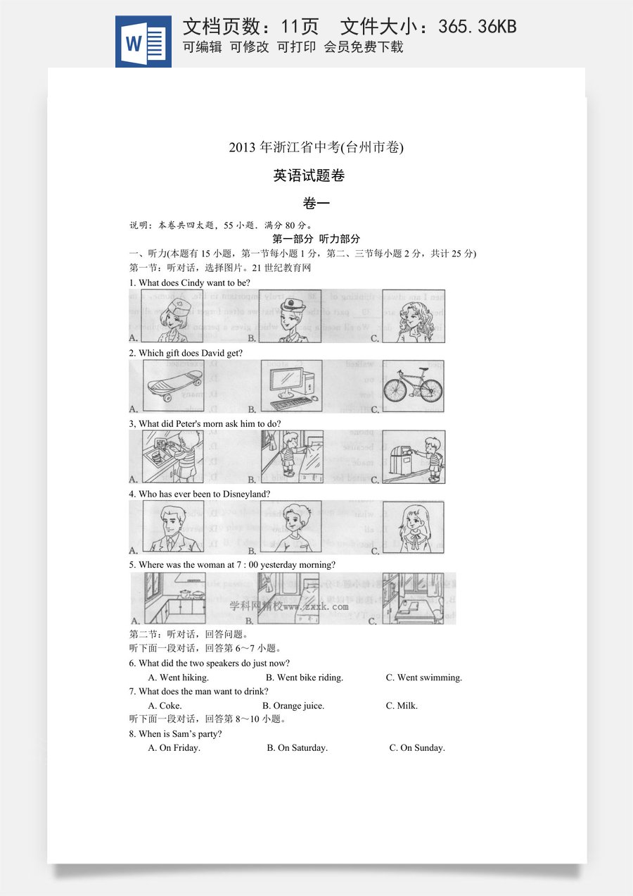 2013年台州市中考英语试题及答案.doc