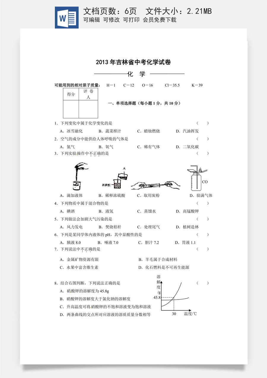 2013年吉林省中考化学试题及答案.doc