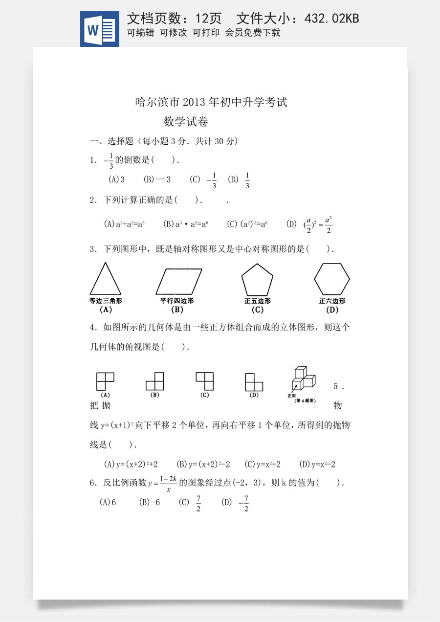 2013年哈尔滨市中考数学试题及答案.doc
