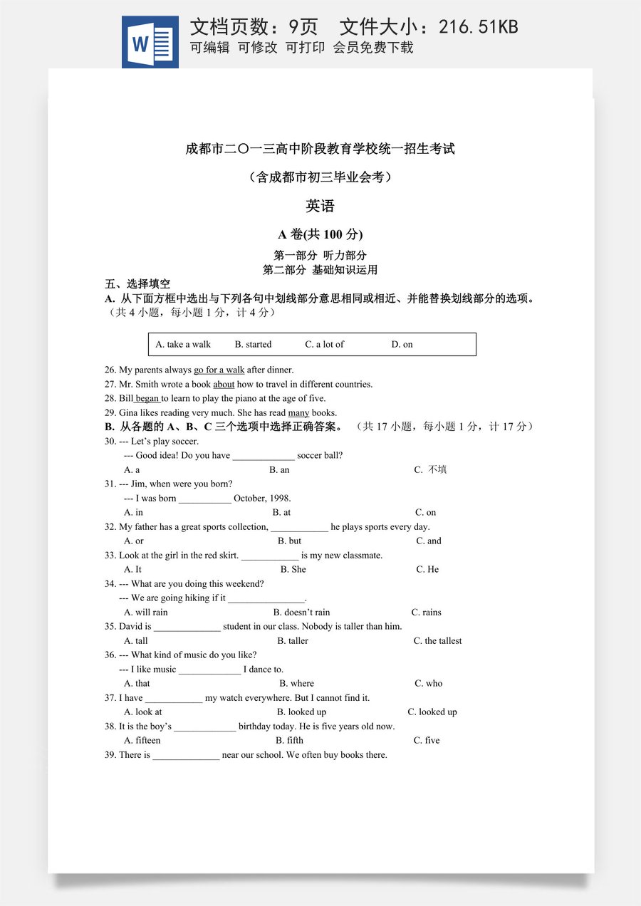 2013年四川省成都市中考英语试题及答案.doc