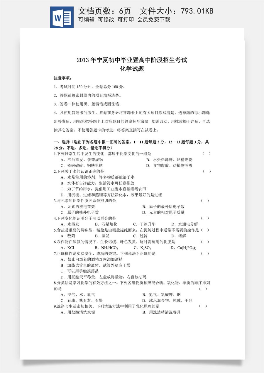 2013年宁夏中考化学试题及答案.doc