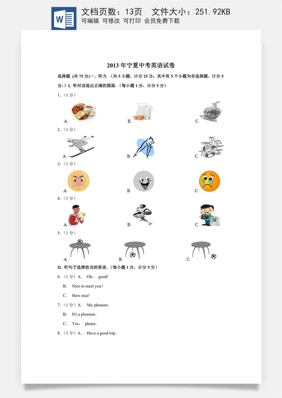 2013年宁夏中考英语试卷（学生版）.doc