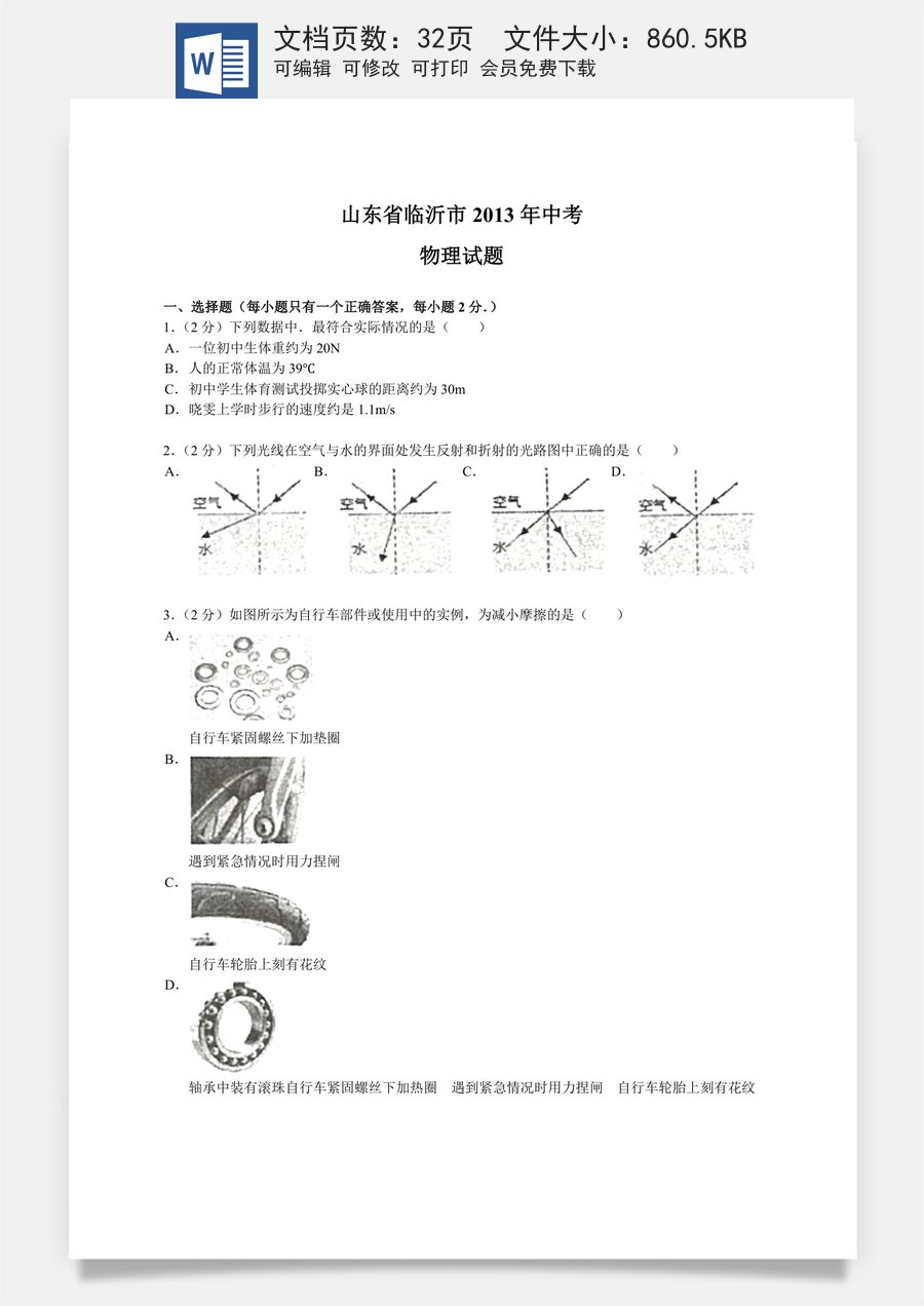 2013年山东临沂中考物理试题及答案.doc