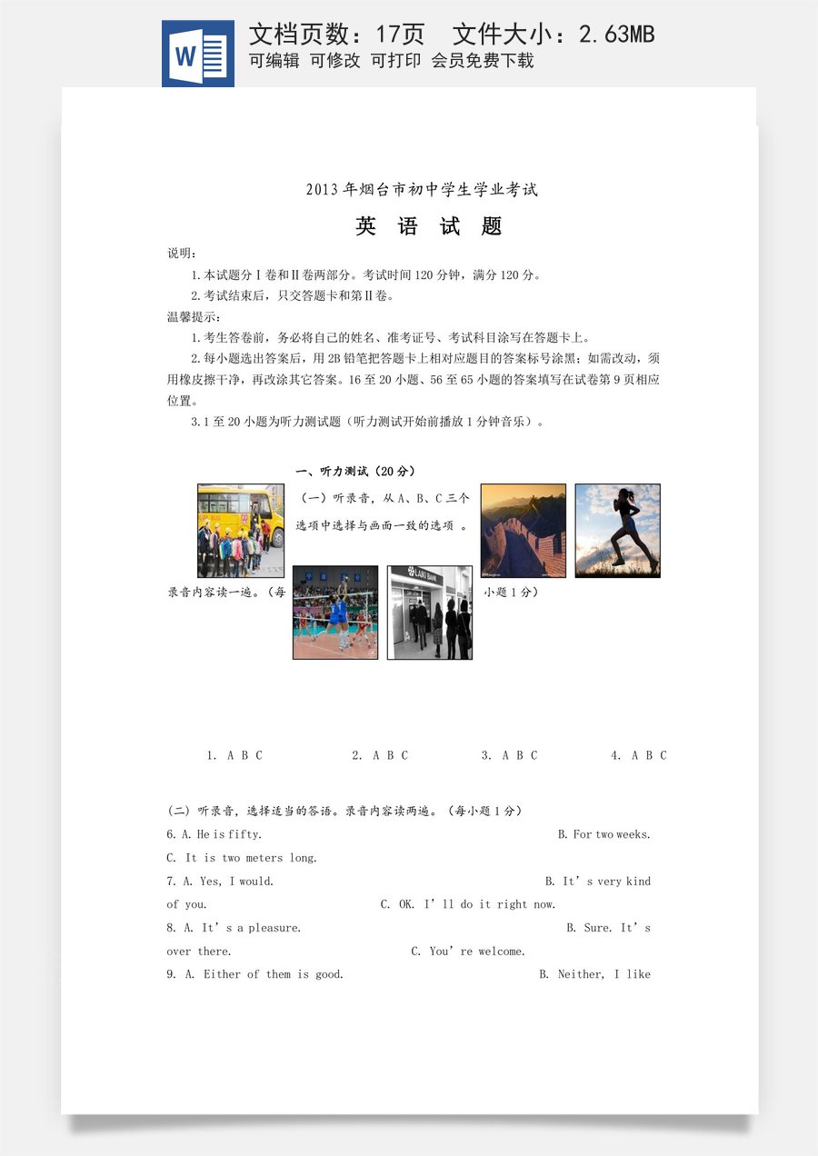 2013年山东省烟台中考英语试卷及答案.doc