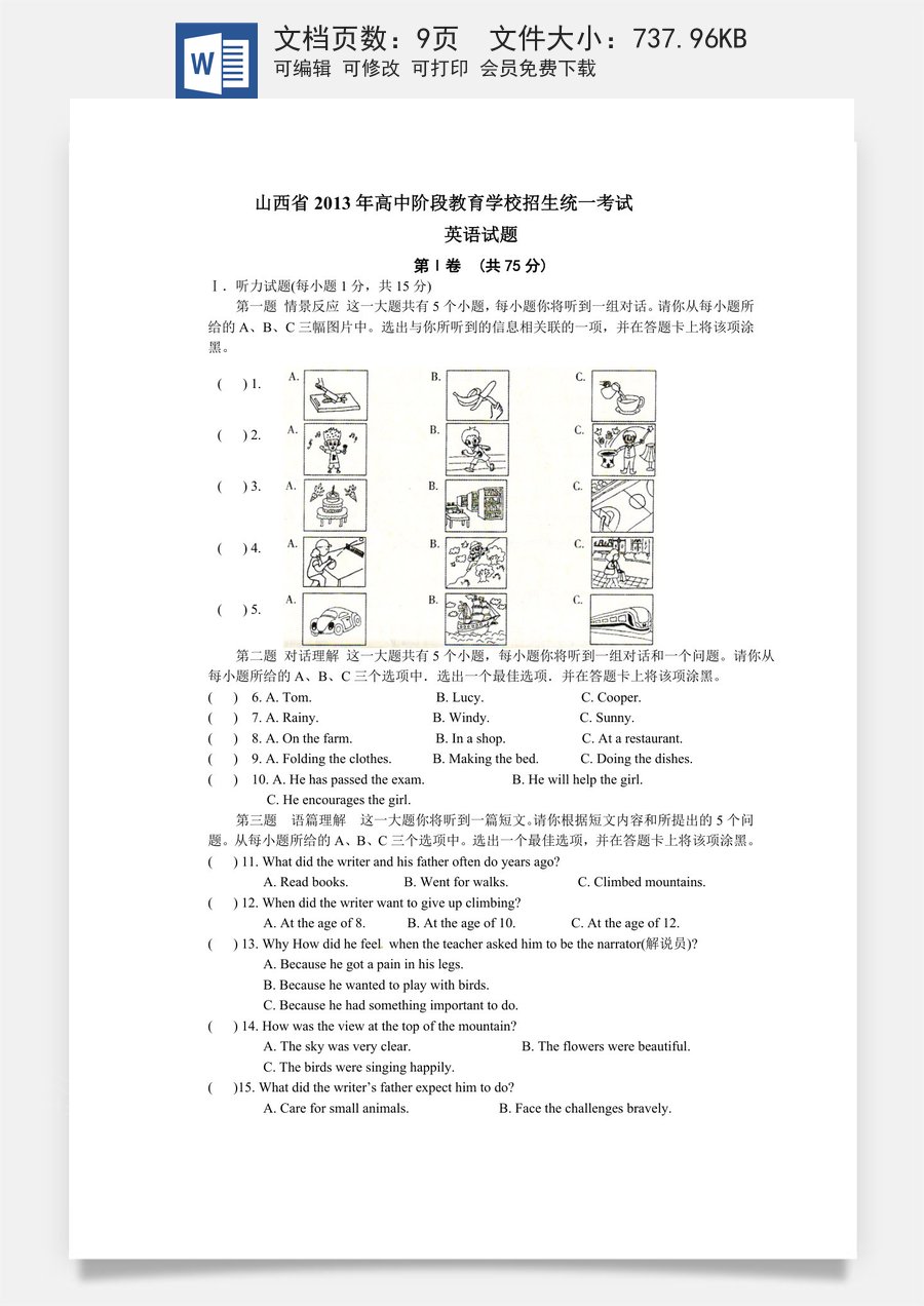 2013年山西省中考英语试题及答案.doc