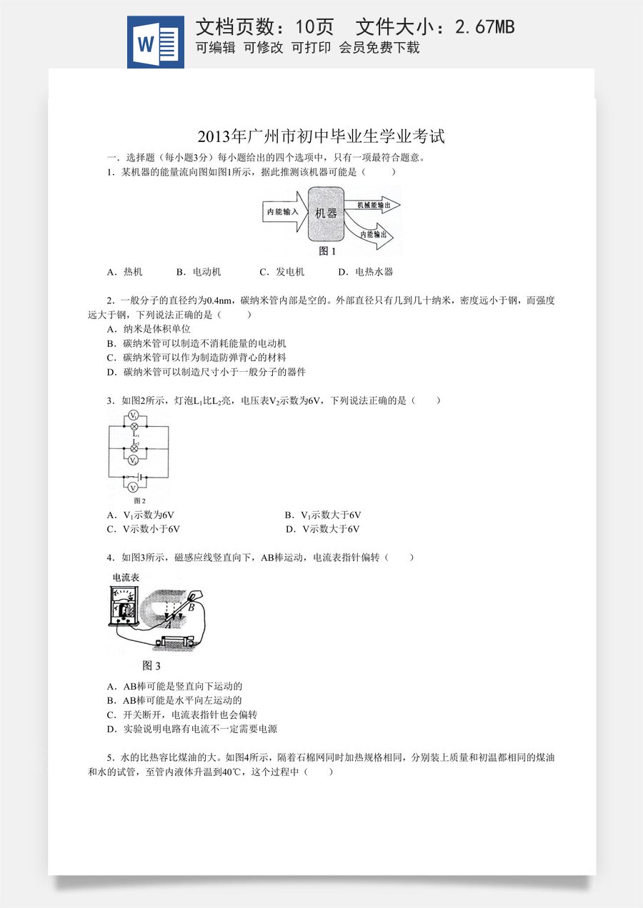 2013年广州市中考物理试题(含答案).doc