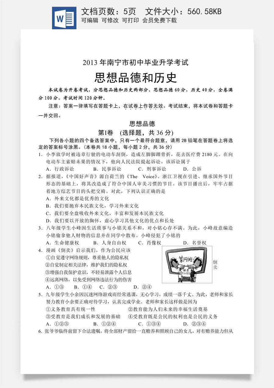 2013年广西南宁市中考思想品德试题及答案.doc