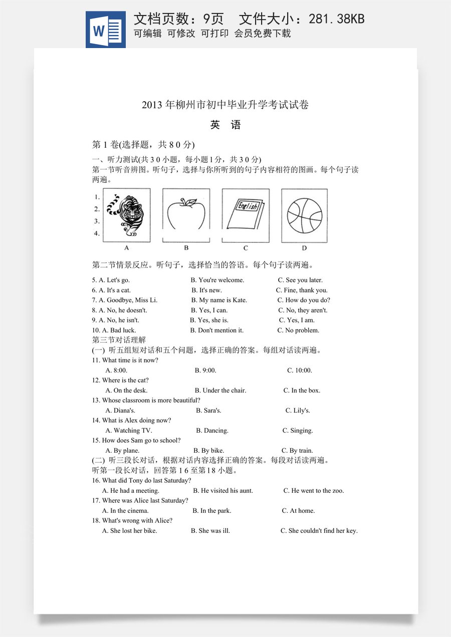 2013年广西柳州市中考英语试题及答案.doc