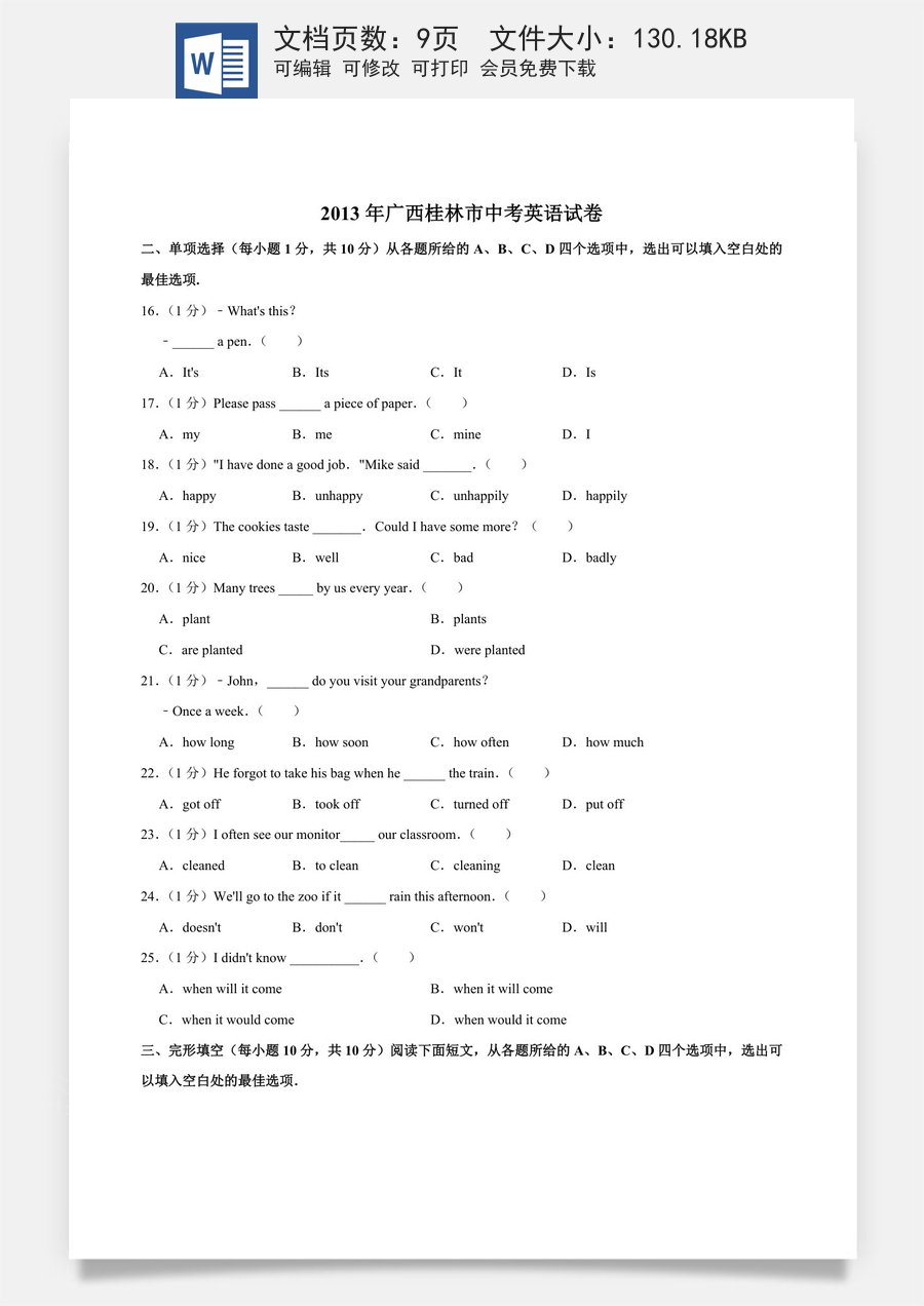 2013年广西桂林市中考英语试卷（学生版）.doc