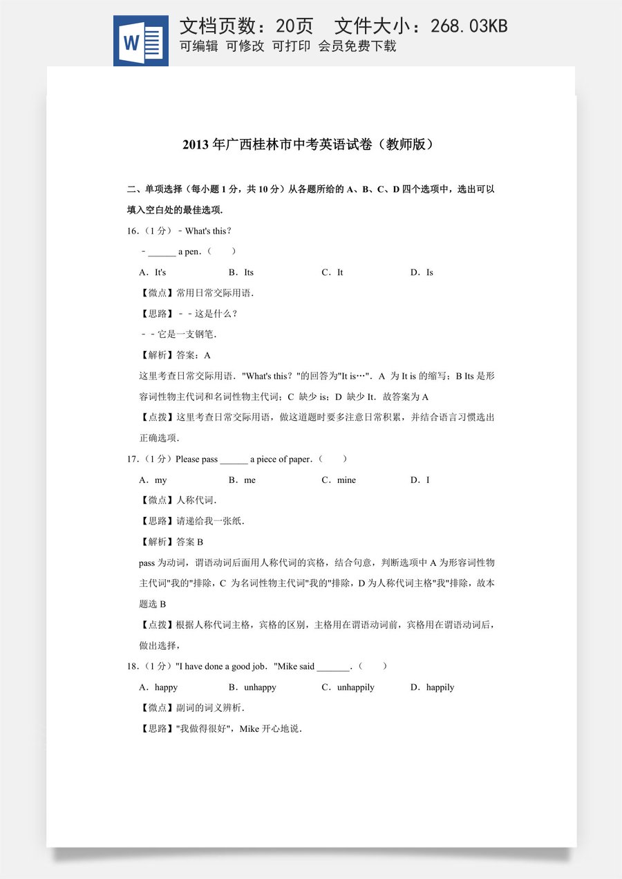 2013年广西桂林市中考英语试卷（教师版）.doc