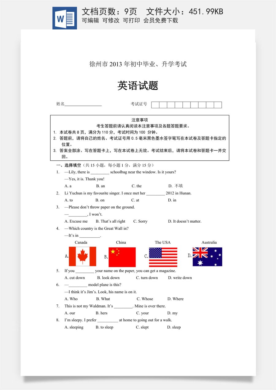 2013年徐州市中考英语试题含答案(Word版).docx