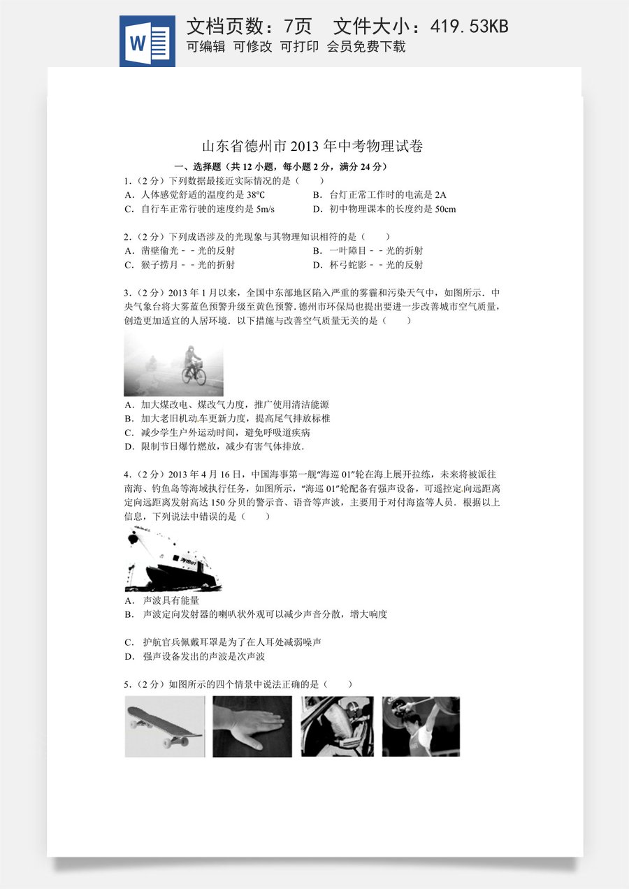 2013年德州市中考物理试题及答案.doc