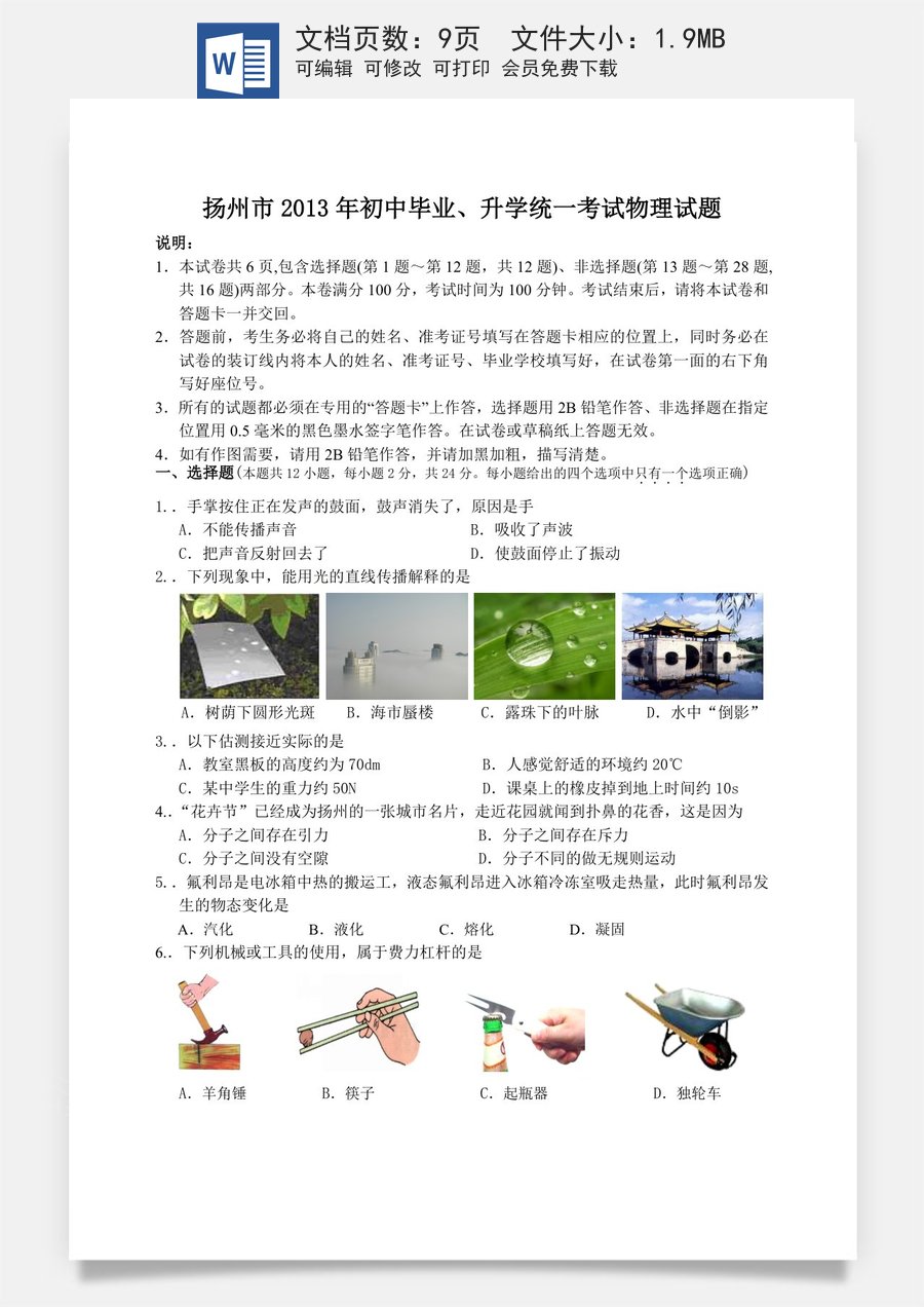 2013年扬州市中考物理试题和答案.doc