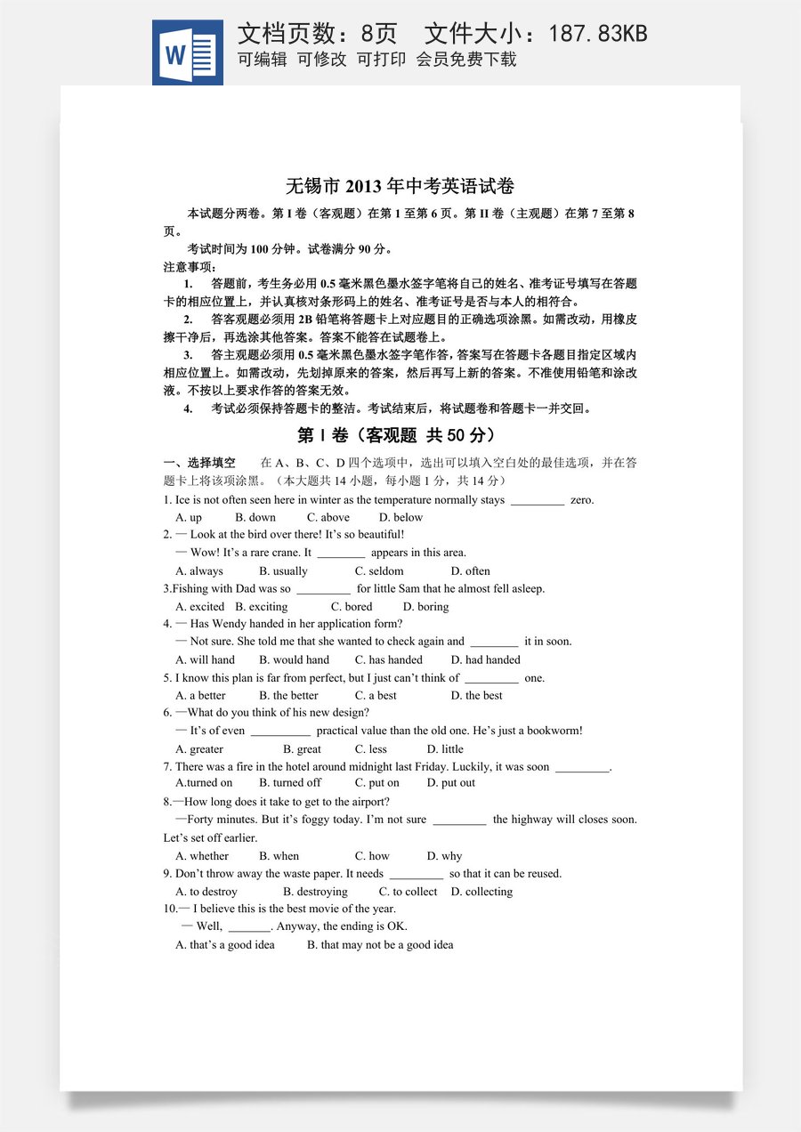 2013年无锡市中考英语试卷及答案.doc