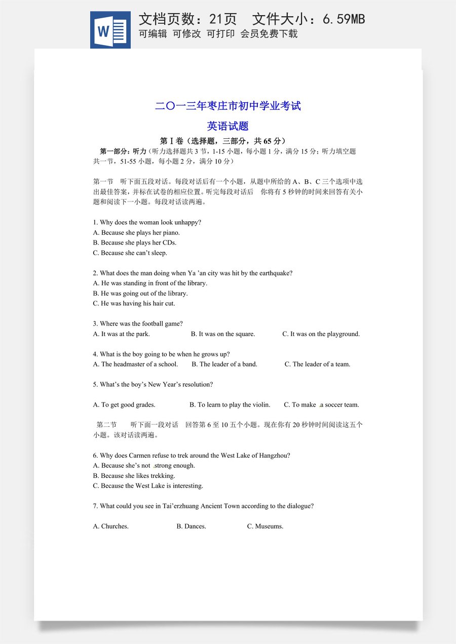 2013年枣庄市中考英语真题试题及答案.doc