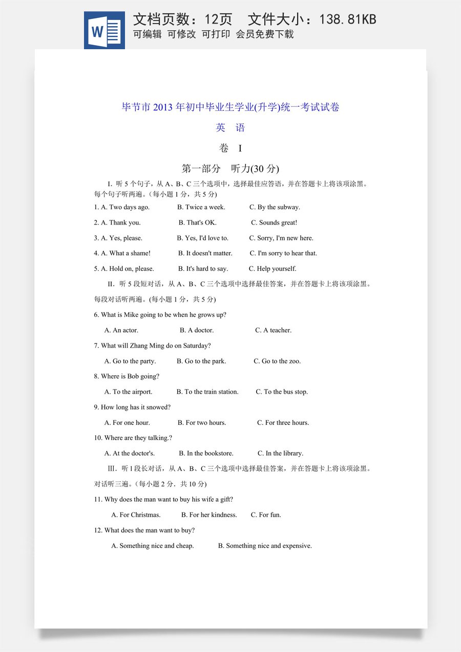 2013年毕节市中考英语试题及答案.docx