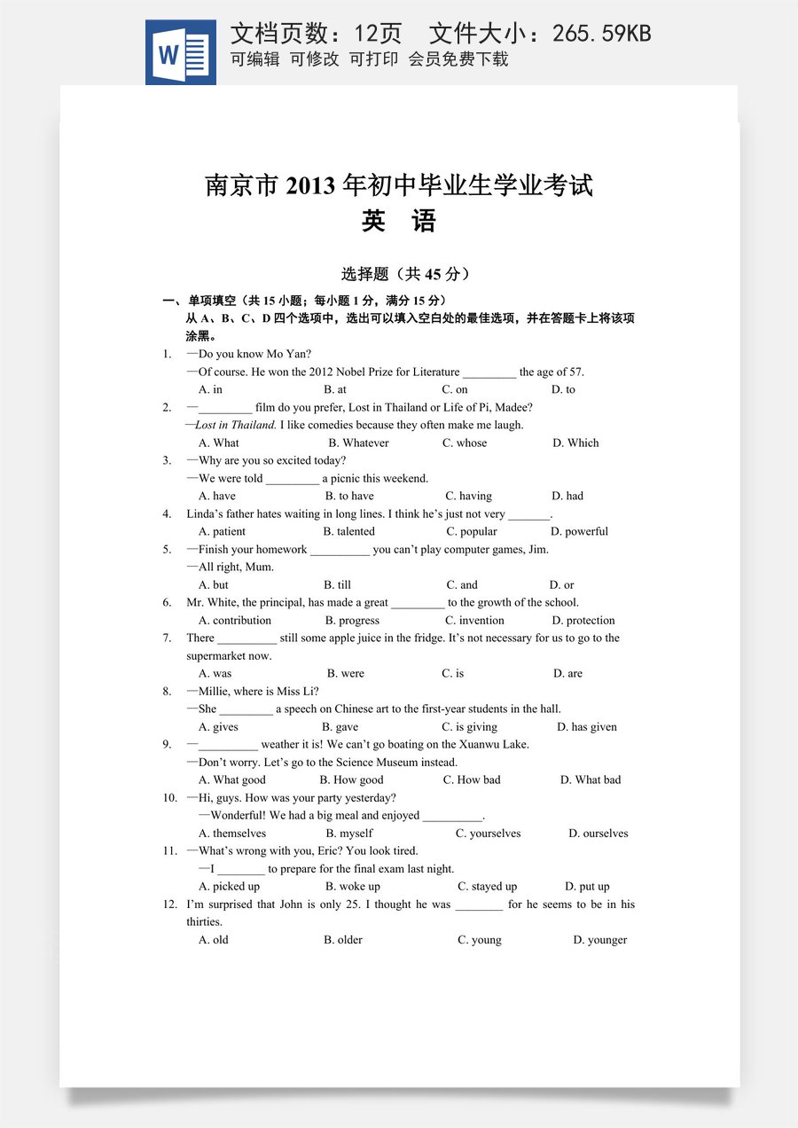 2013年江苏省南京市中考英语试题及答案.doc