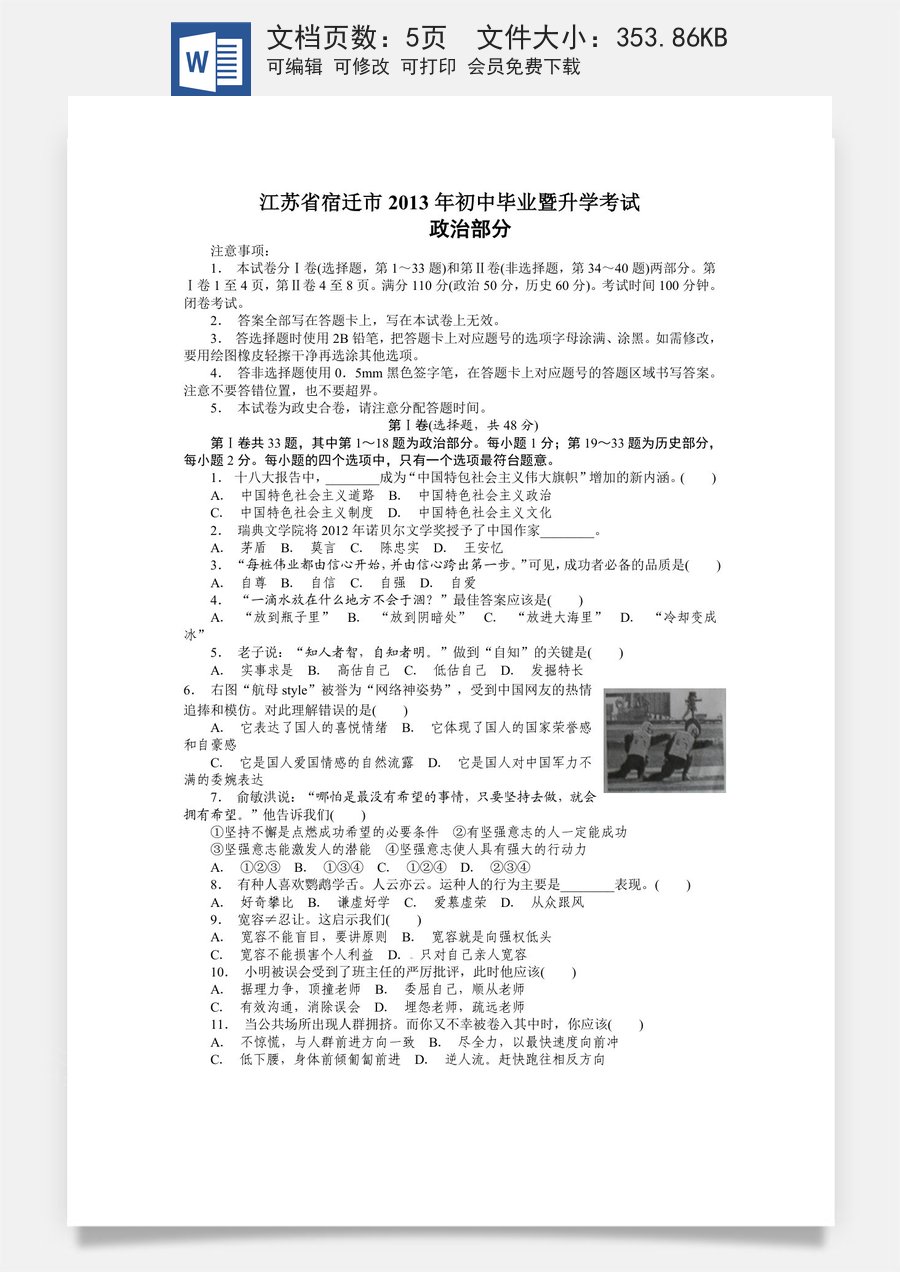 2013年江苏省宿迁市中考政治试题及答案.doc