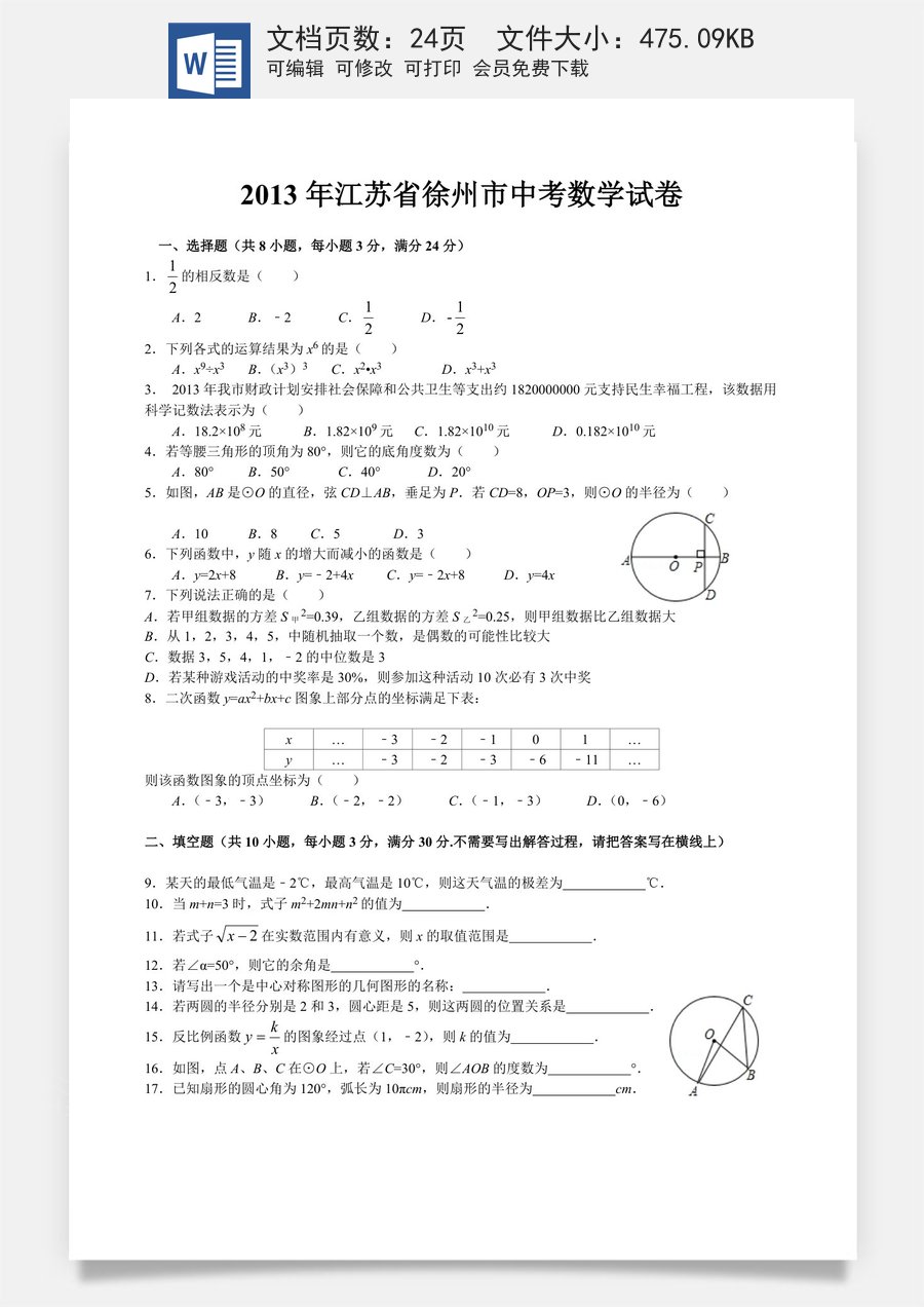 2013年江苏省徐州市中考数学试题(含答案).doc