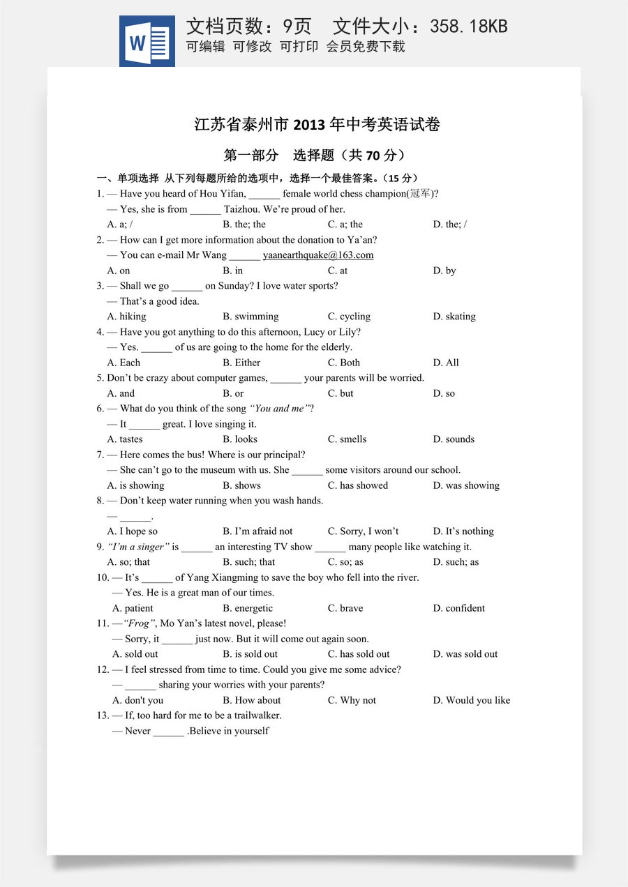 2013年江苏省泰州市中考英语试卷及答案.doc