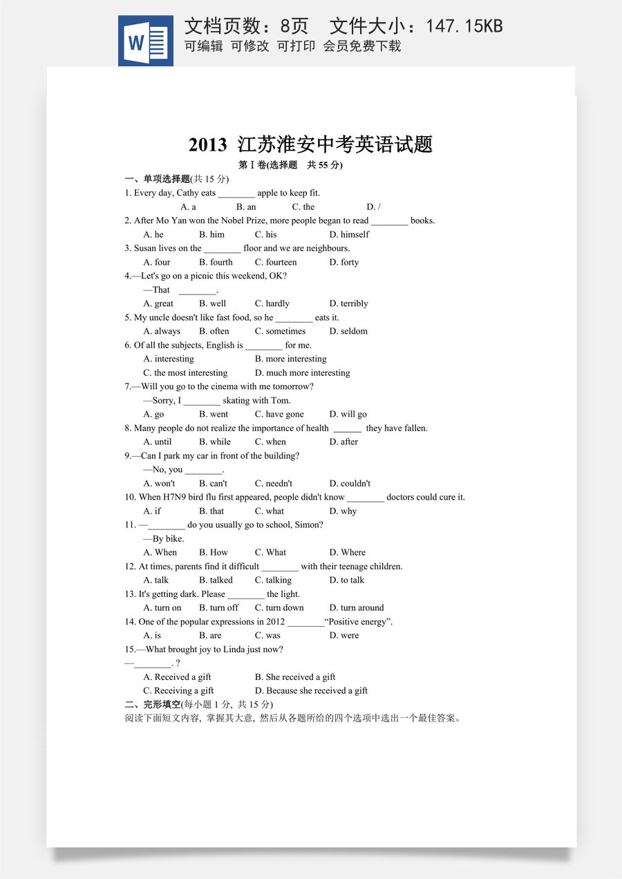2013年江苏省淮安市中考英语试题及答案.doc