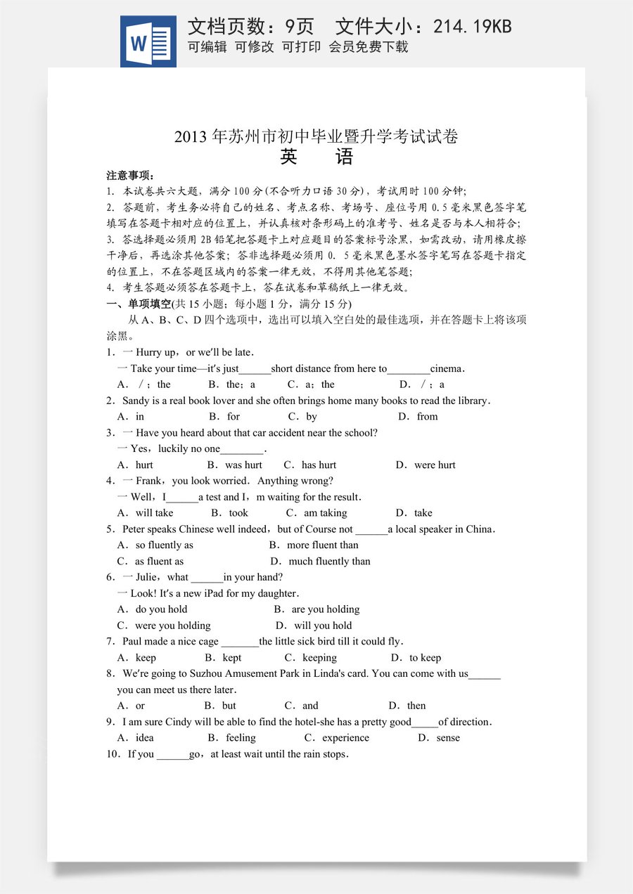 2013年江苏省苏州市中考英语试题及答案.doc