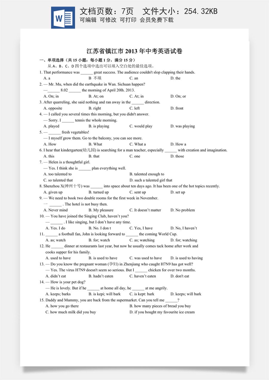 2013年江苏省镇江市中考英语试题及答案.docx