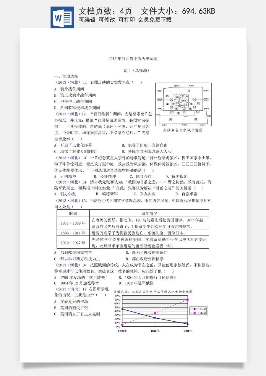 2013年河北省中考历史试题及答案.doc