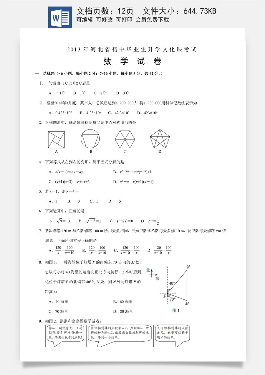 2013年河北省中考数学试题及答案.doc