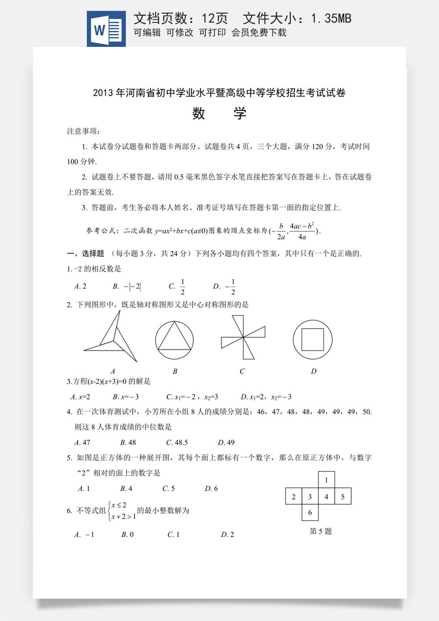 2013年河南省中考数学试题及答案.doc