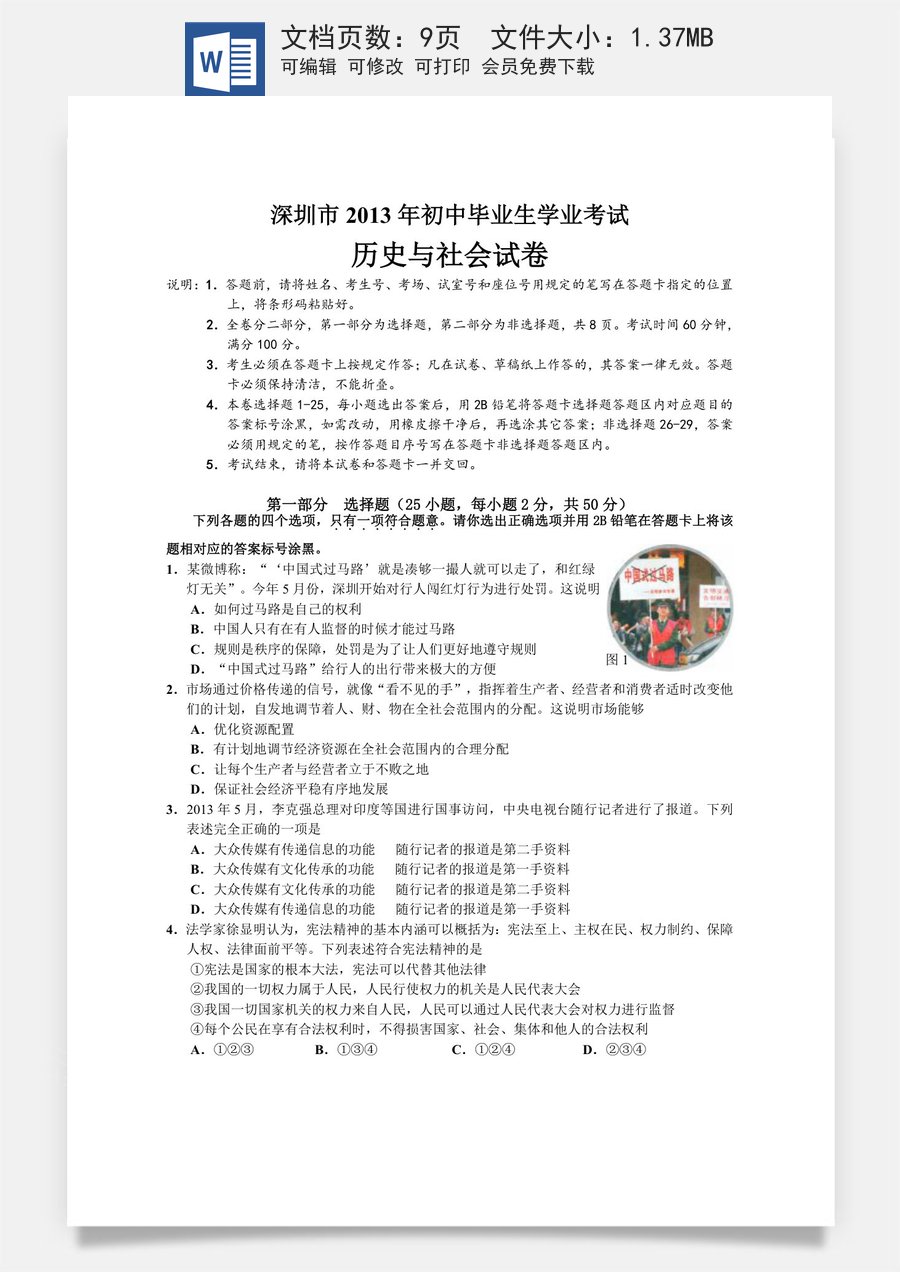 2013年深圳市中考历史试卷及答案.doc