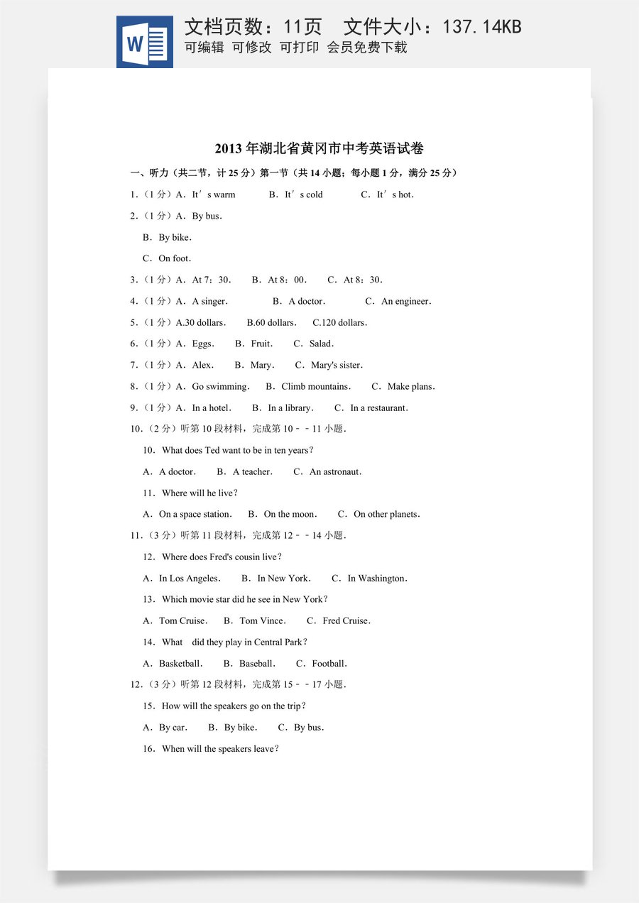 2013年湖北省黄冈市中考英语试卷（学生版）.doc