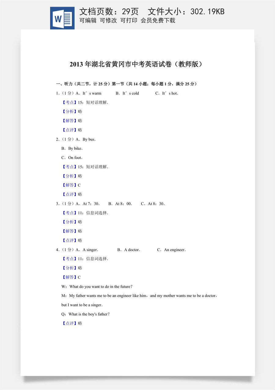 2013年湖北省黄冈市中考英语试卷（教师版）.doc