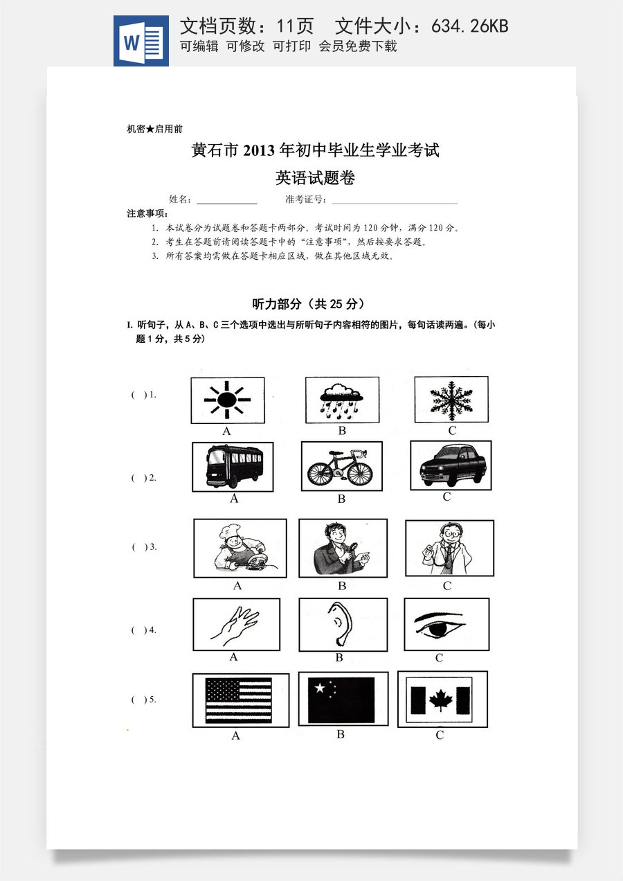 2013年湖北省黄石市中考英语试题及答案.doc