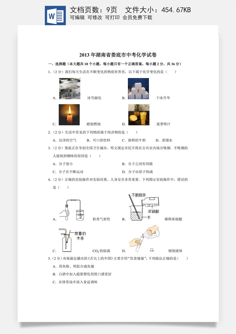 2013年湖南省娄底市中考化学试卷（学生版）.doc