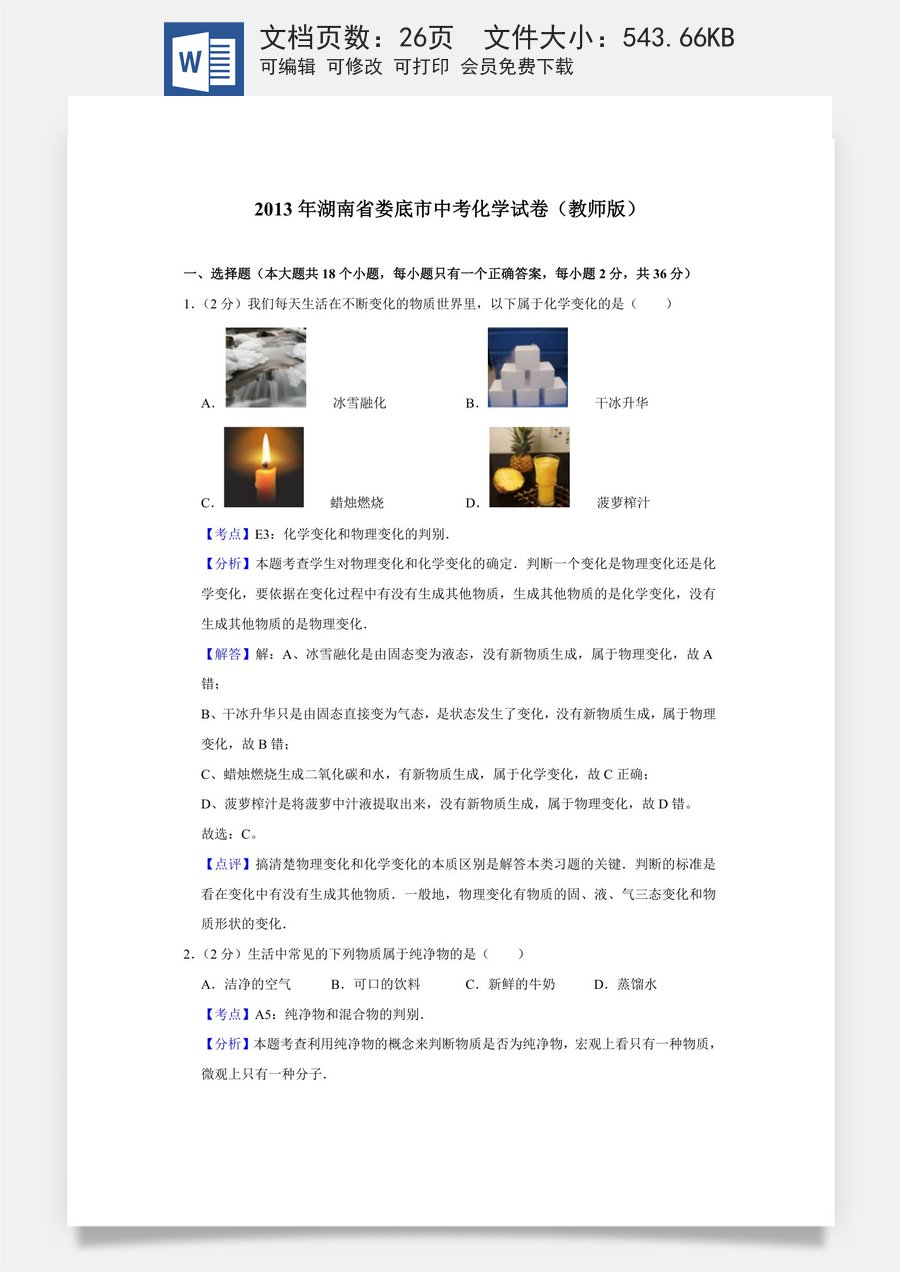2013年湖南省娄底市中考化学试卷（教师版）.doc
